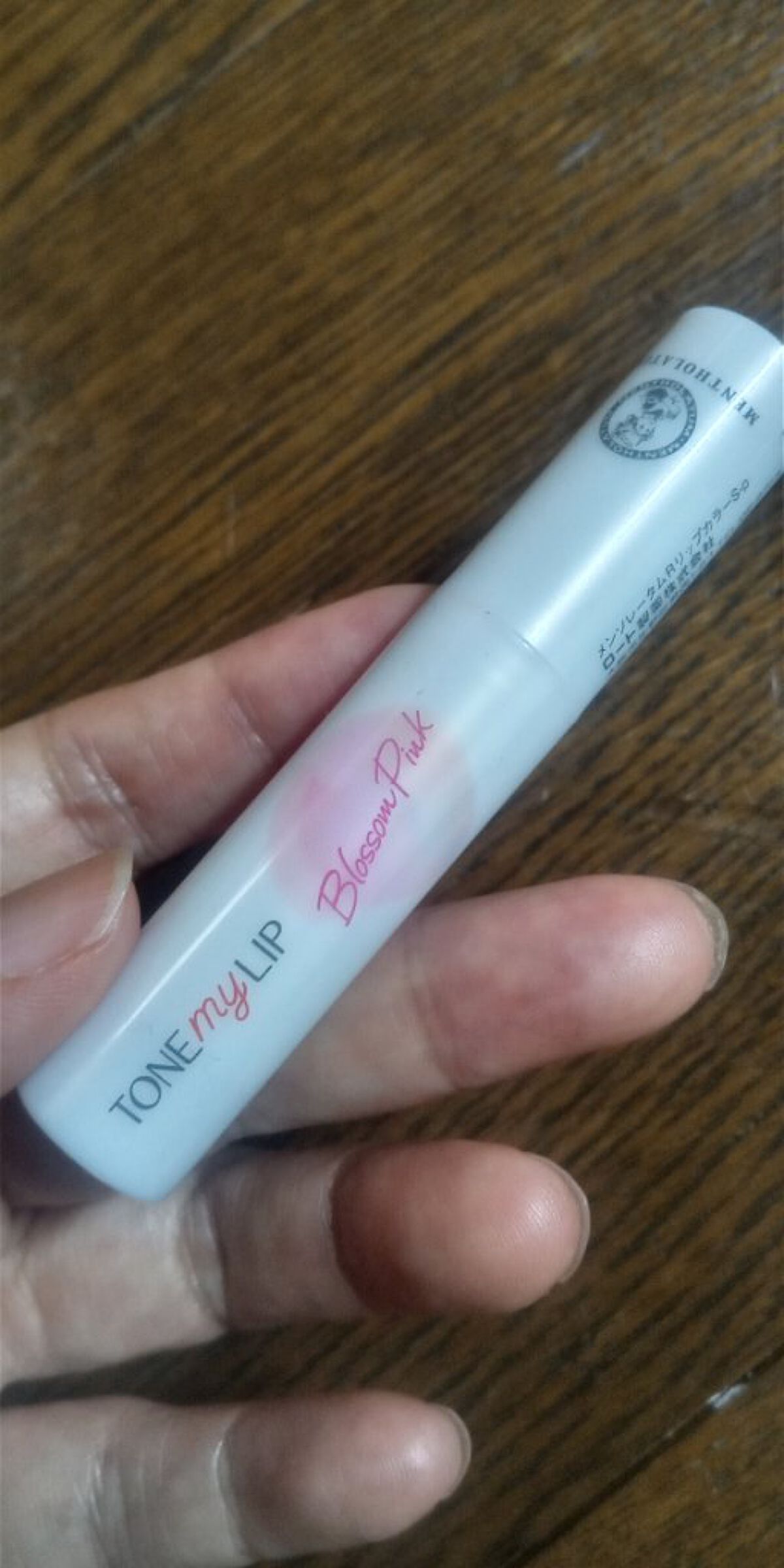トーンマイリップ/メンソレータム/リップケアを使ったクチコミ（1枚目）