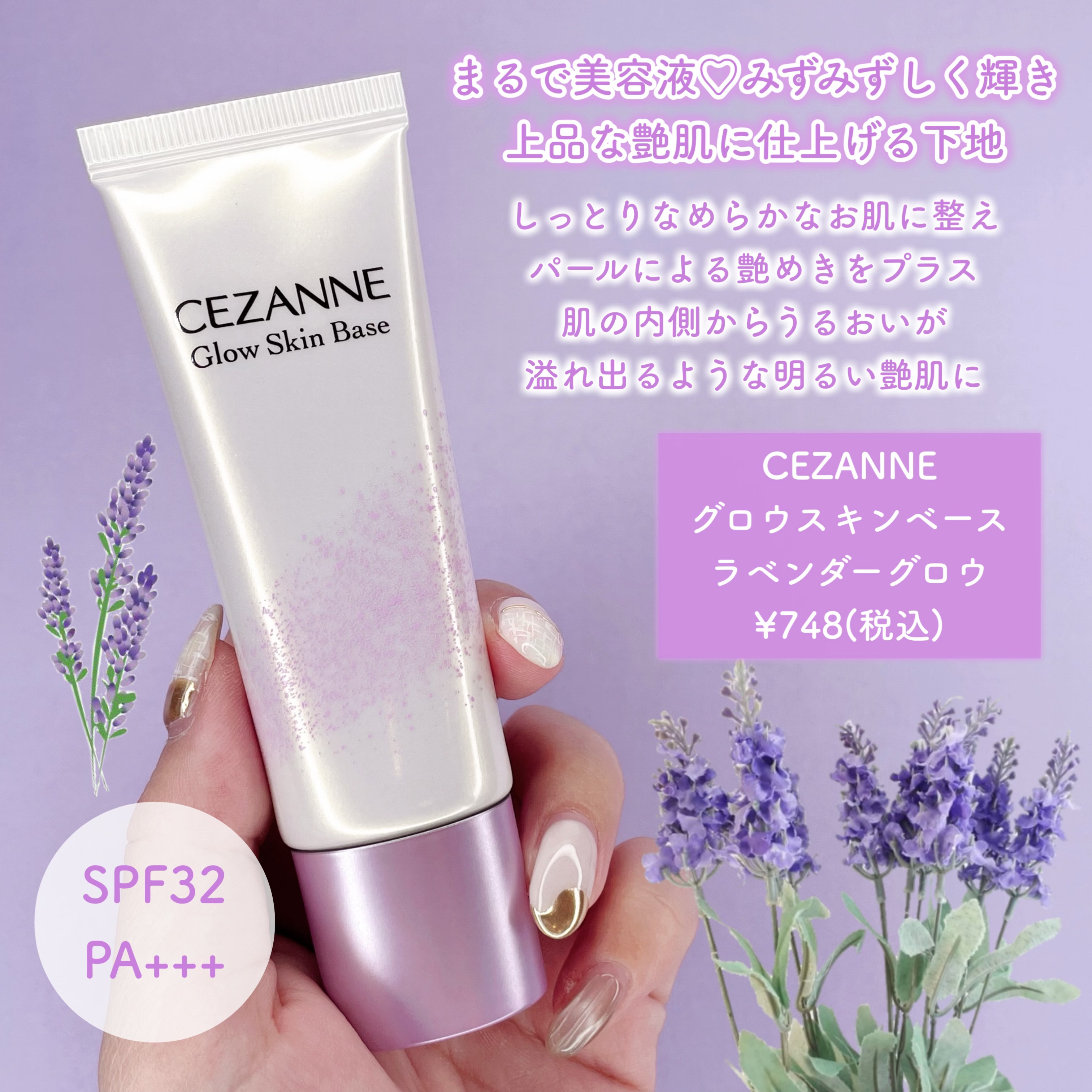 グロウスキンベース/CEZANNE/化粧下地を使ったクチコミ（2枚目）