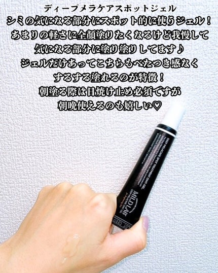 ディープ メラケア 美容液/Mildlab/美容液を使ったクチコミ(6枚目)