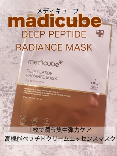 MEDICUBE ディープペプチドマスクのクチコミ「おはようございます。
今日はMEDICUBE　ディープペプチドマスクのご紹介です。


✼••.....」（1枚目）