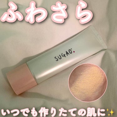 ふわさらっ💕　いつでも作りたての肌に✨

今回はSUGAO
®スノーホイップクリームピュアホワイト
のレビューをしていきたいと思います

リップスを通して頂きましたありがとうございます🙇‍♀️


まず