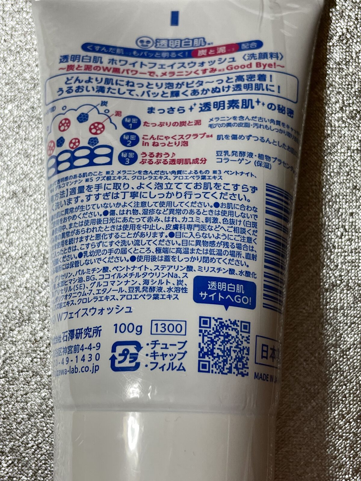 ホワイトフェイスウォッシュ/透明白肌/洗顔フォームを使ったクチコミ（2枚目）