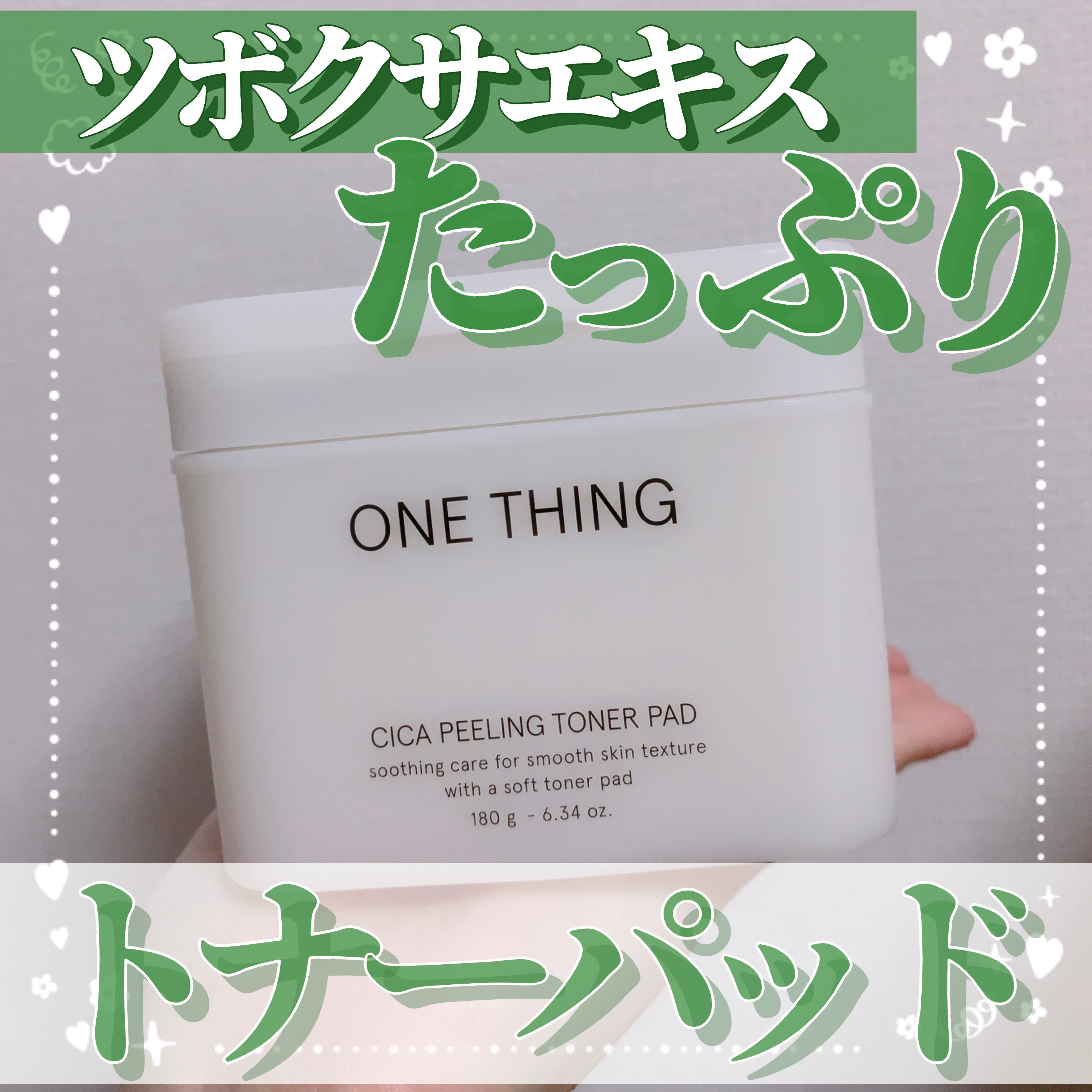 シカピーリングトナーパッド/ONE THING/トナーパッドを使ったクチコミ（1枚目）