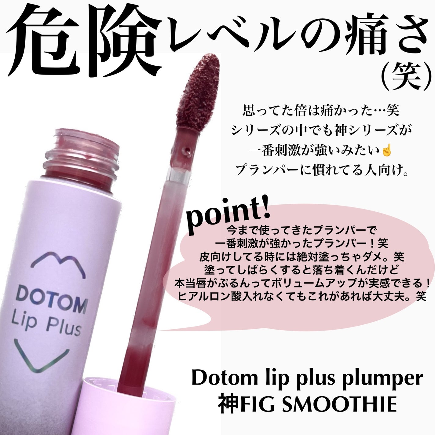 ドトムリッププラスプランパー/keybo/リッププランパーを使ったクチコミ(2枚目)