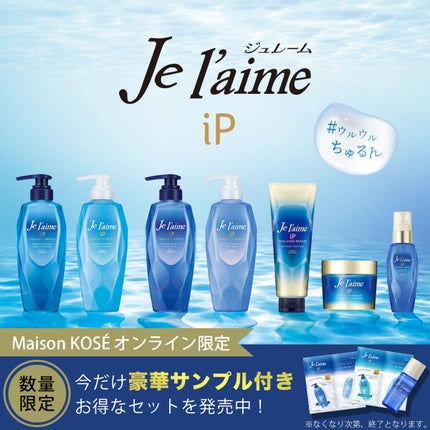 iP タラソリペア 補修美容液シャンプー/補修美容液トリートメント (ディープモイスト)/Je l'aime/市販シャンプーを使ったクチコミ(1枚目)