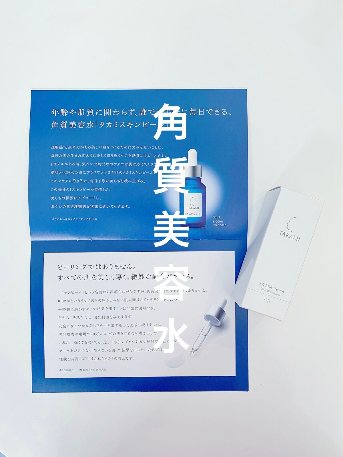 タカミスキンピール/タカミ/ブースター・導入液を使ったクチコミ(1枚目)