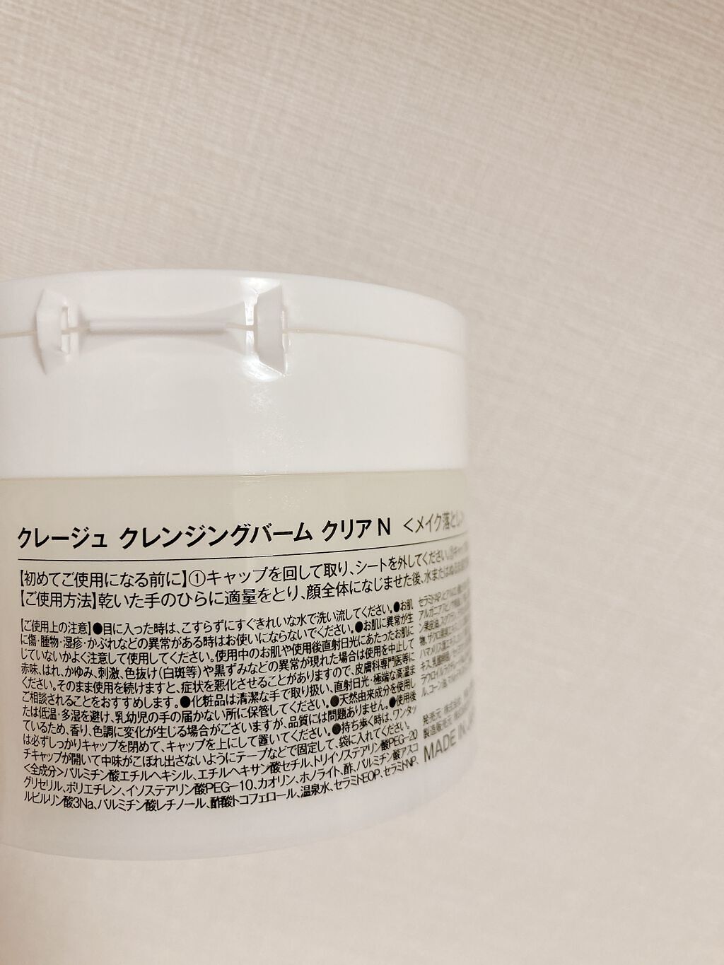 クレージュ クレンジングバーム クリアN/CLAYGE/クレンジングバームを使ったクチコミ(2枚目)