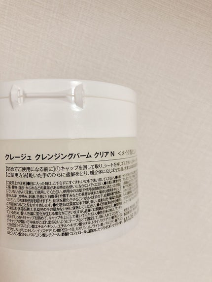 クレージュ クレンジングバーム クリアN/CLAYGE/クレンジングバームを使ったクチコミ(2枚目)
