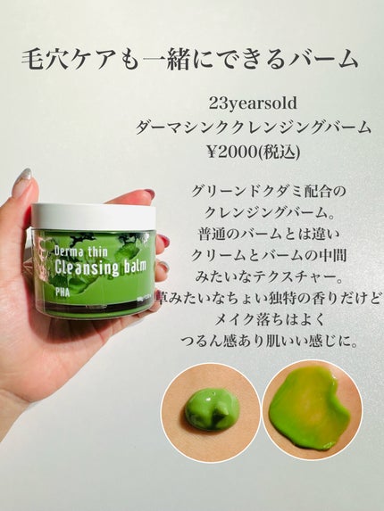 デュオ ザ クレンジングバーム/DUO/クレンジングバームを使ったクチコミ(4枚目)