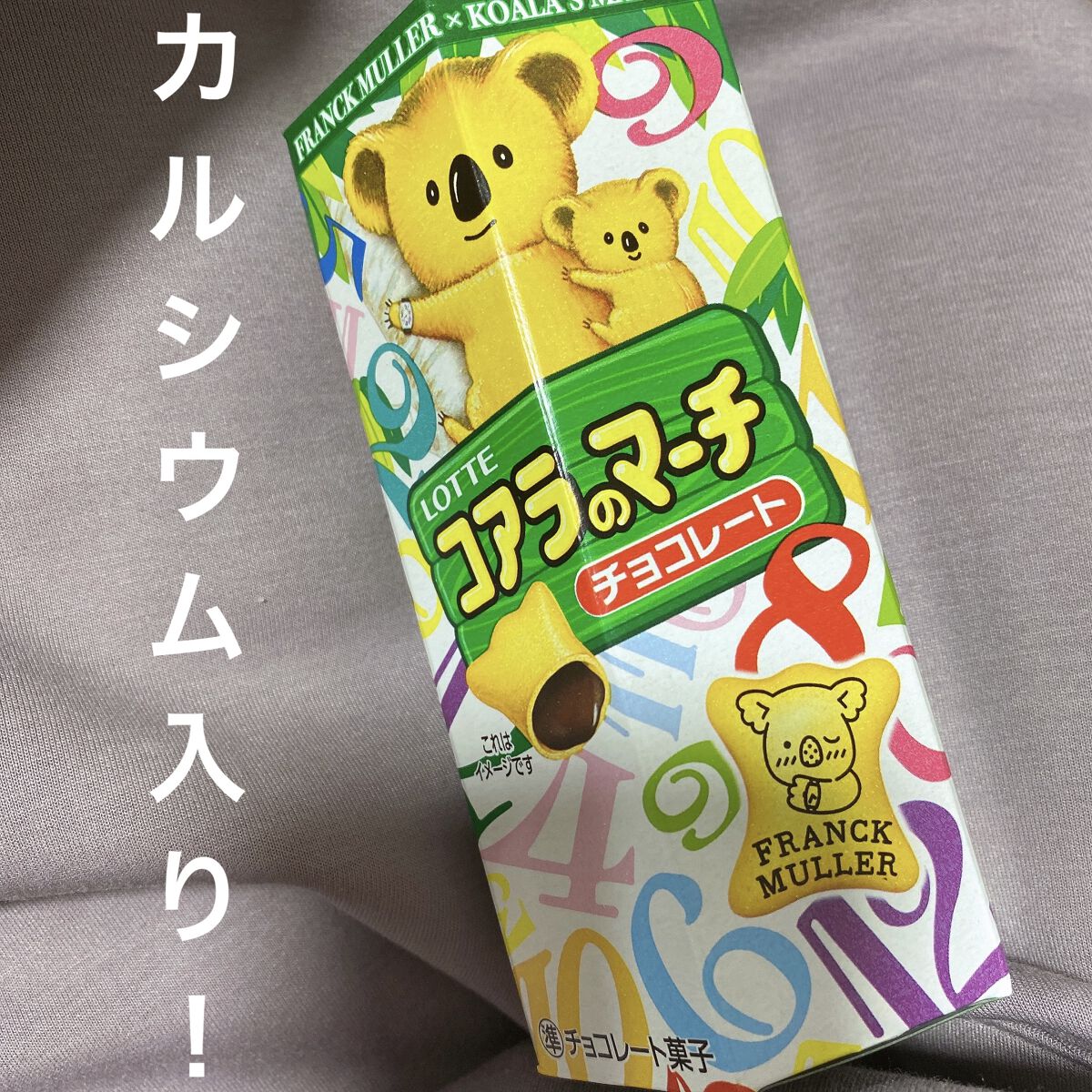 コアラのマーチ/ロッテ/その他を使ったクチコミ（1枚目）