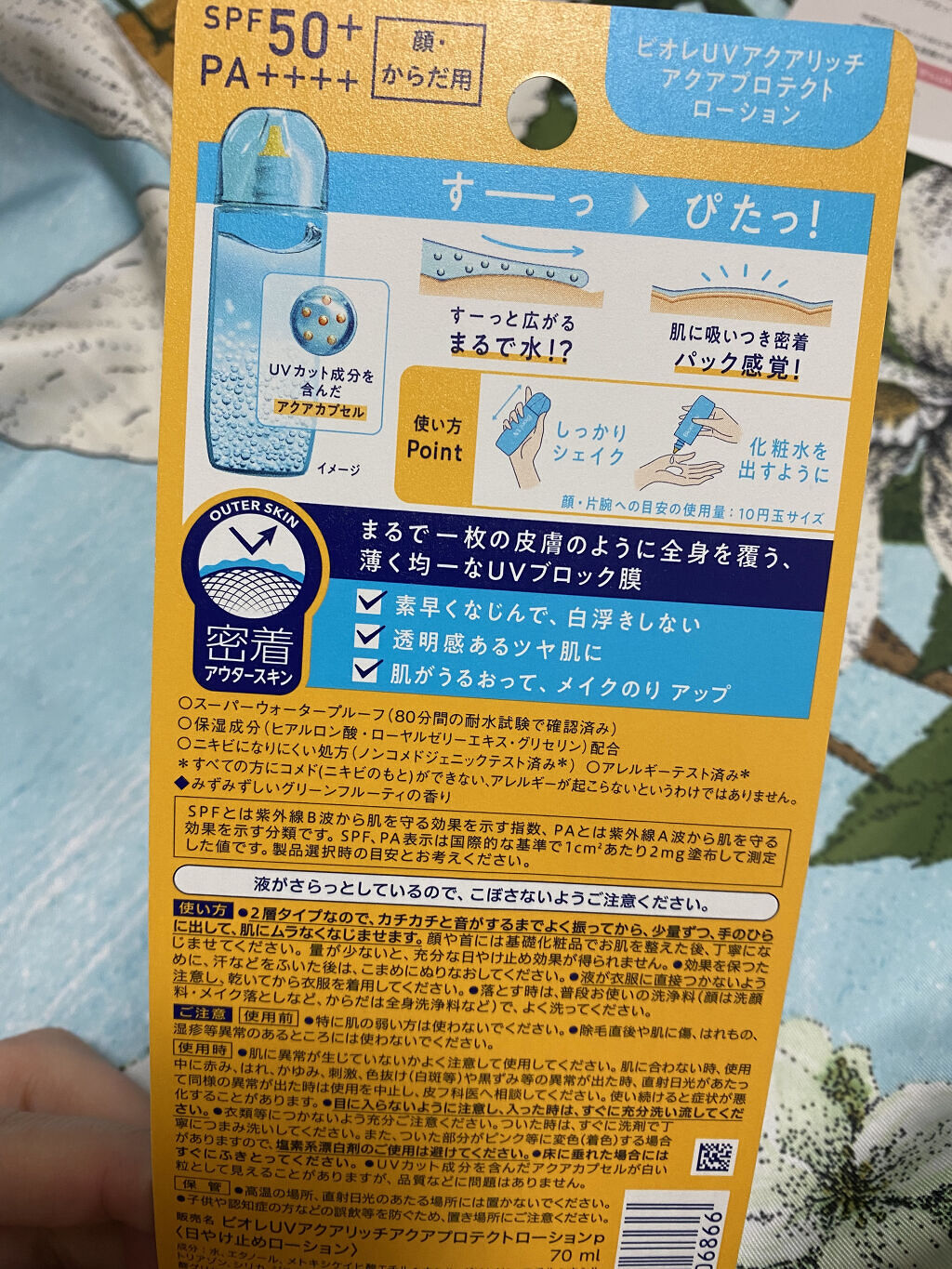 ビオレUV アクアリッチ アクアプロテクトローション(水層パック)/ビオレ/日焼け止めローションを使ったクチコミ（2枚目）