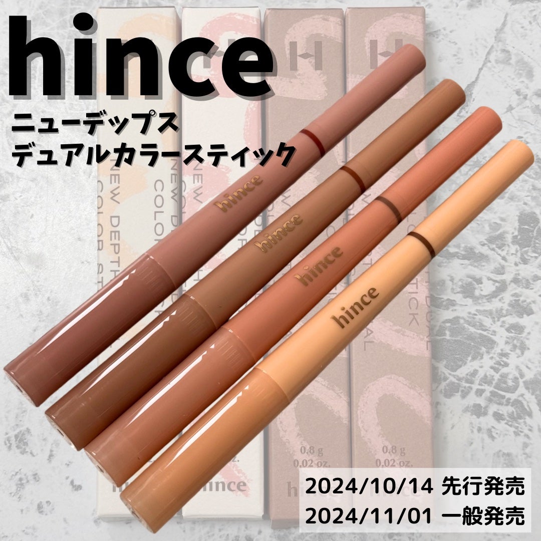 ニューデップスデュアルカラースティック/hince/スティックアイシャドウを使ったクチコミ(1枚目)