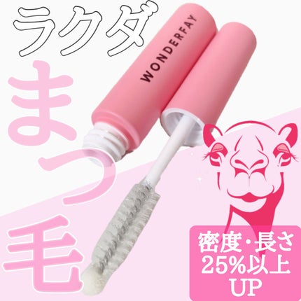 アイラッシュセラム/wonderfay/まつげ美容液を使ったクチコミ(1枚目)