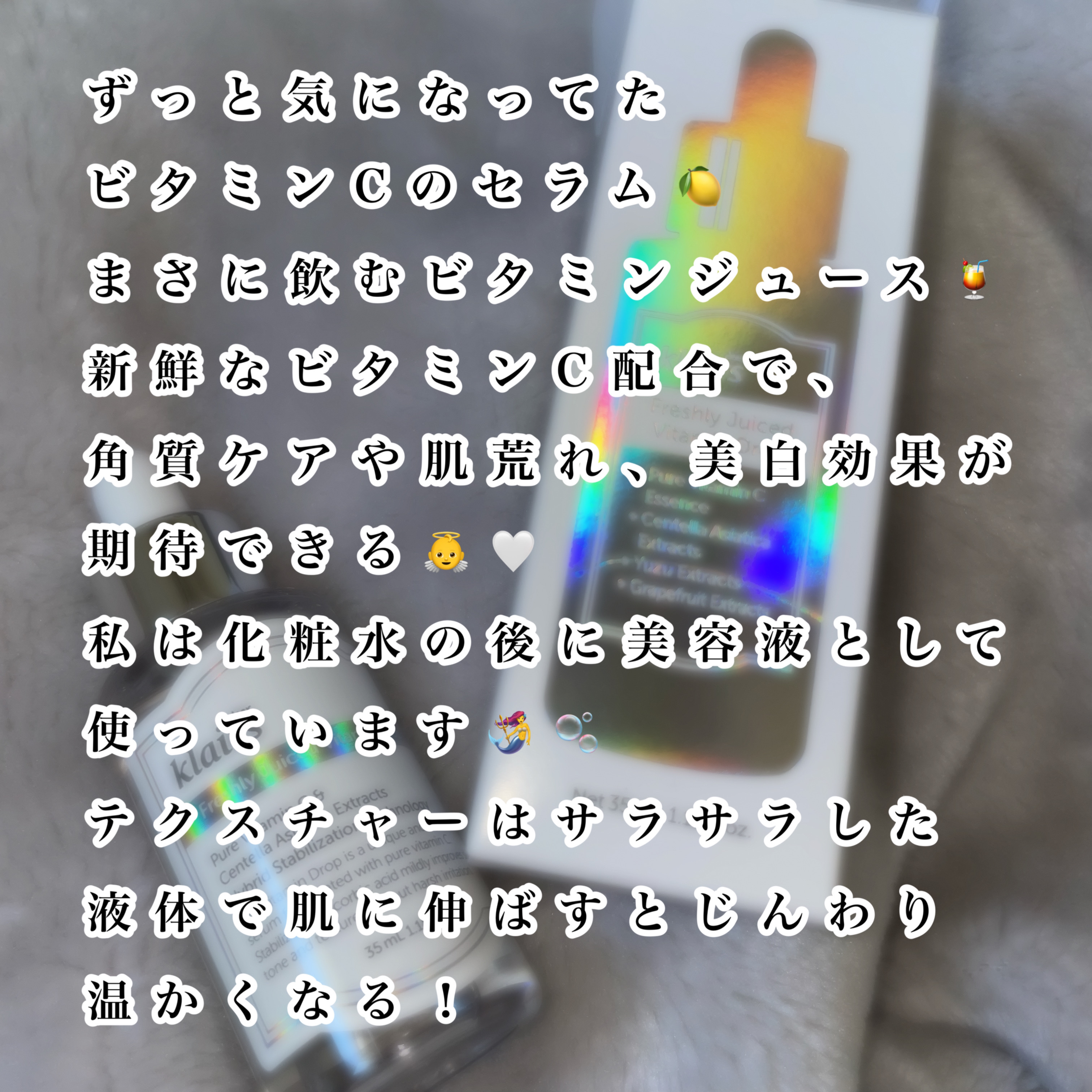 フレッシュリージュースドビタミンドロップ(35ml)/Klairs/美容液を使ったクチコミ（3枚目）