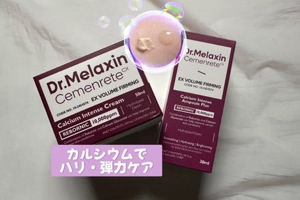 Cemenrete Calcium Intense Cream/Dr.Melaxin/フェイスクリームを使ったクチコミ(2枚目)