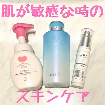 モイストバランス  ローション/ACSEINE/化粧水を使ったクチコミ(1枚目)