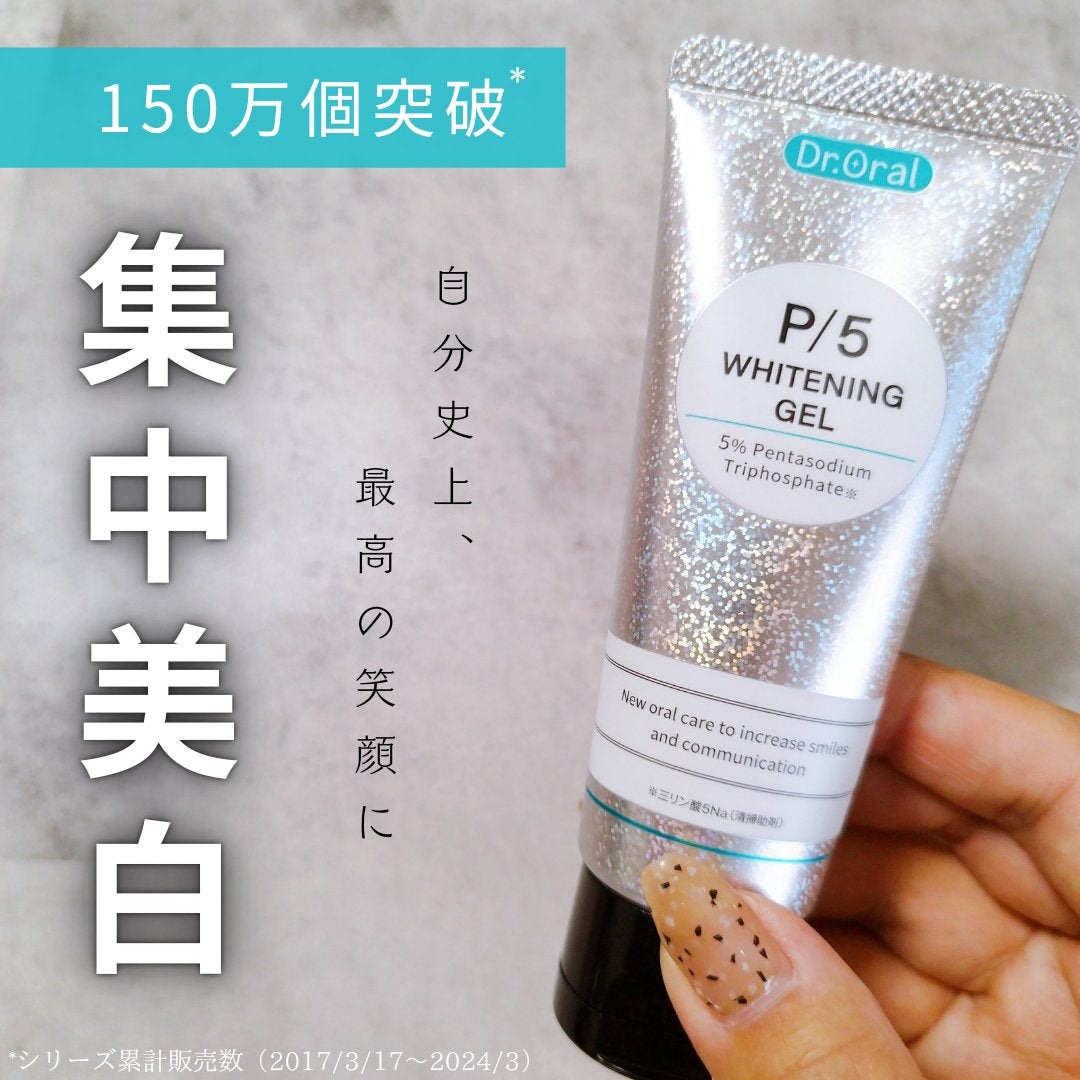 ホワイトニングゲル/Dr.Oral/歯磨き粉を使ったクチコミ(1枚目)