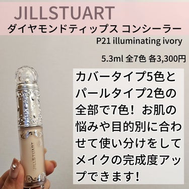 JILL STUART ダイヤモンドティップス コンシーラー（パールタイプ）のクチコミ「JILLSTUART
ダイヤモンドティップス コンシーラー
 5.3ml 全7色 各3,300.....」（2枚目）