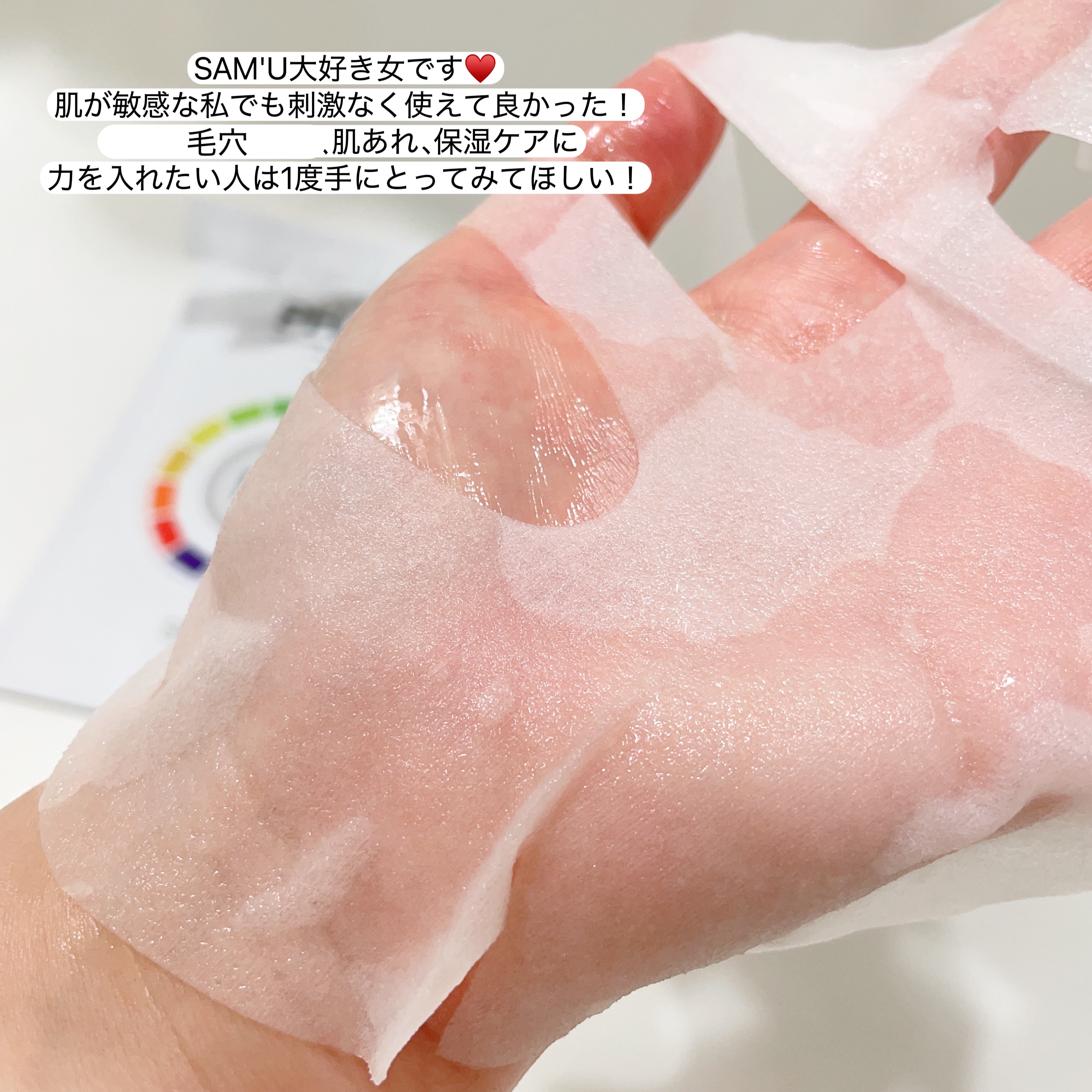 PHセンシティブマスクスージング＆モイスト/SAM'U/シートマスク・パックを使ったクチコミ（3枚目）