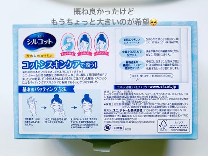 シルコットなめらか仕立て/シルコット/コットンを使ったクチコミ(4枚目)