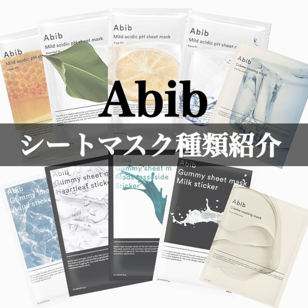 ガムシートマスク アクアステッカー/Abib /シートマスク・パックを使ったクチコミ（1枚目）