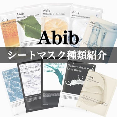 ガムシートマスクパック マデカソサイドステッカー/Abib /シートマスク・パックを使ったクチコミ（1枚目）