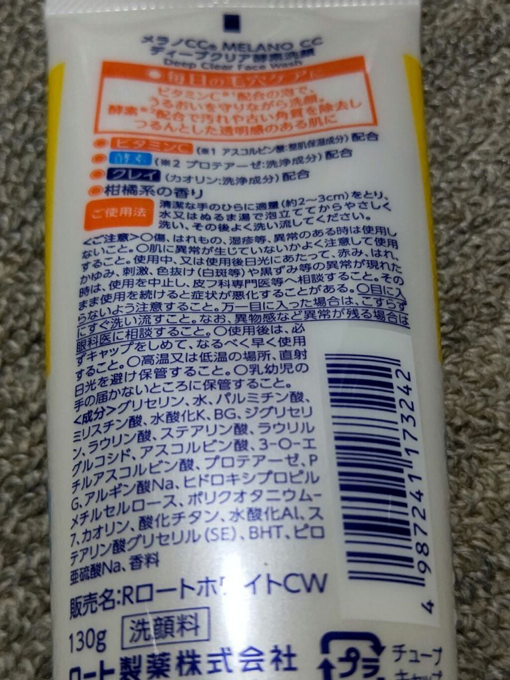 ディープクリア酵素洗顔 /メラノCC/洗顔フォームを使ったクチコミ(2枚目)