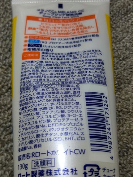 ディープクリア酵素洗顔 /メラノCC/洗顔フォームを使ったクチコミ(2枚目)