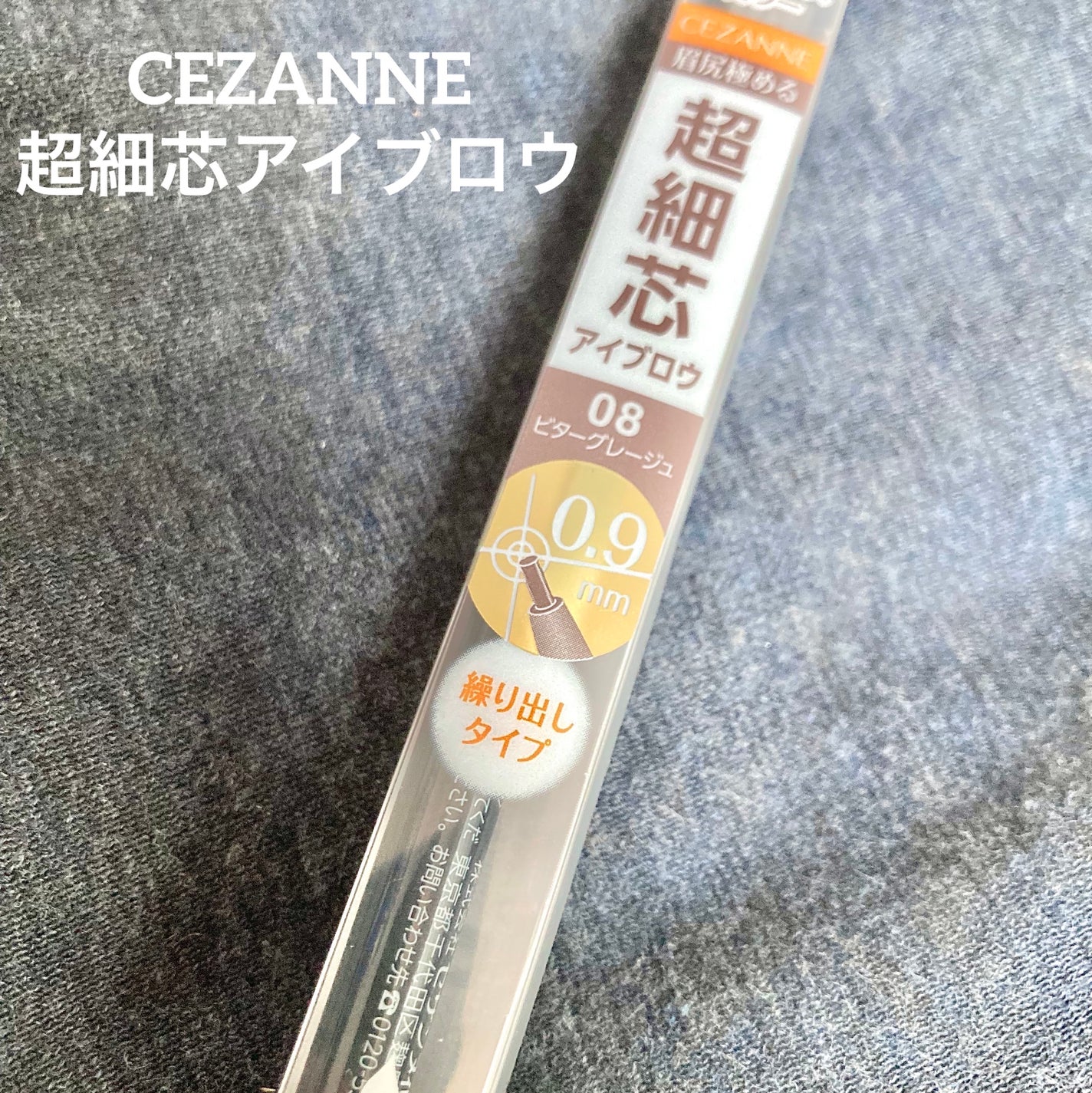 超細芯アイブロウ/CEZANNE/アイブロウペンシルを使ったクチコミ(1枚目)