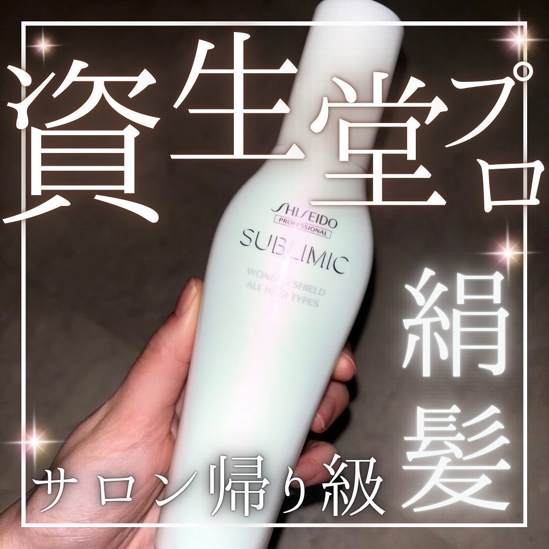 ワンダーシールド/サブリミック/アウトバストリートメントを使ったクチコミ（1枚目）