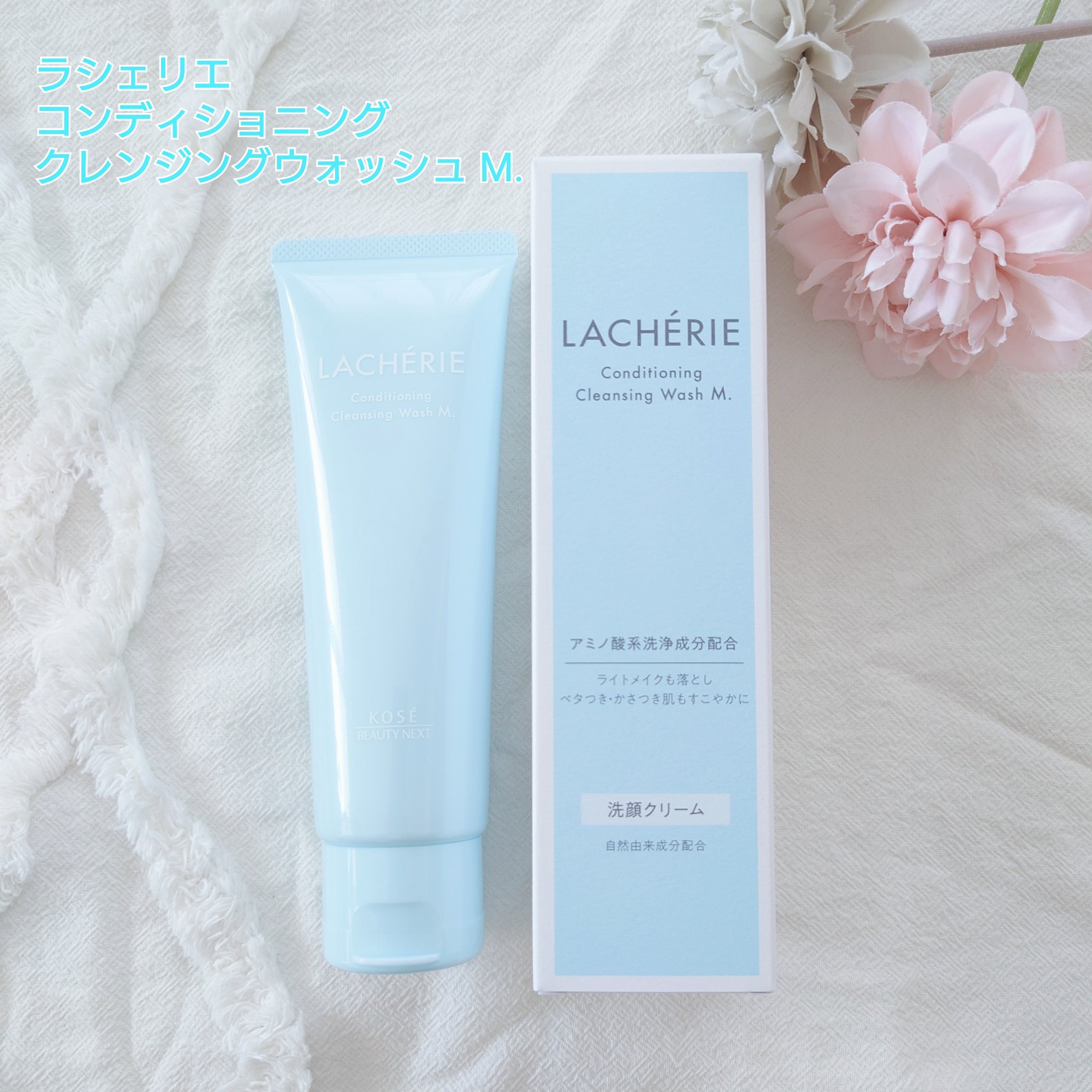 コンディショニングクレンジングウォッシュM./ラシェリエ/洗顔フォームを使ったクチコミ（2枚目）