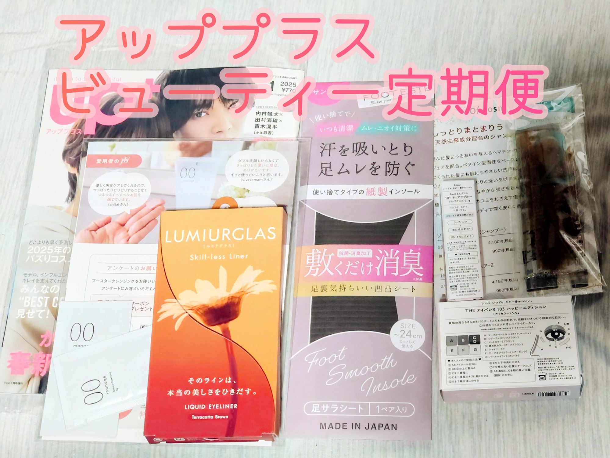 ビューティー定期便/bea’s up beauty book (ビーズアップ ビューティブック)/その他キットセットを使ったクチコミ（1枚目）