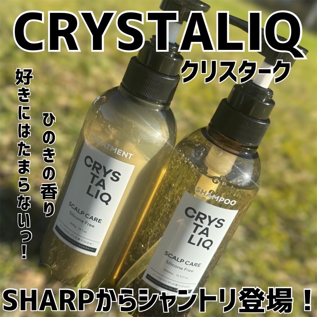 CRYSTALIQ スキャルプケア シャンプー/トリートメント/Crystaliq /市販シャンプーを使ったクチコミ（1枚目）