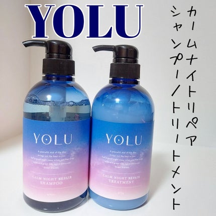 カームナイトリペアシャンプー/トリートメント/YOLU/市販シャンプーを使ったクチコミ(1枚目)