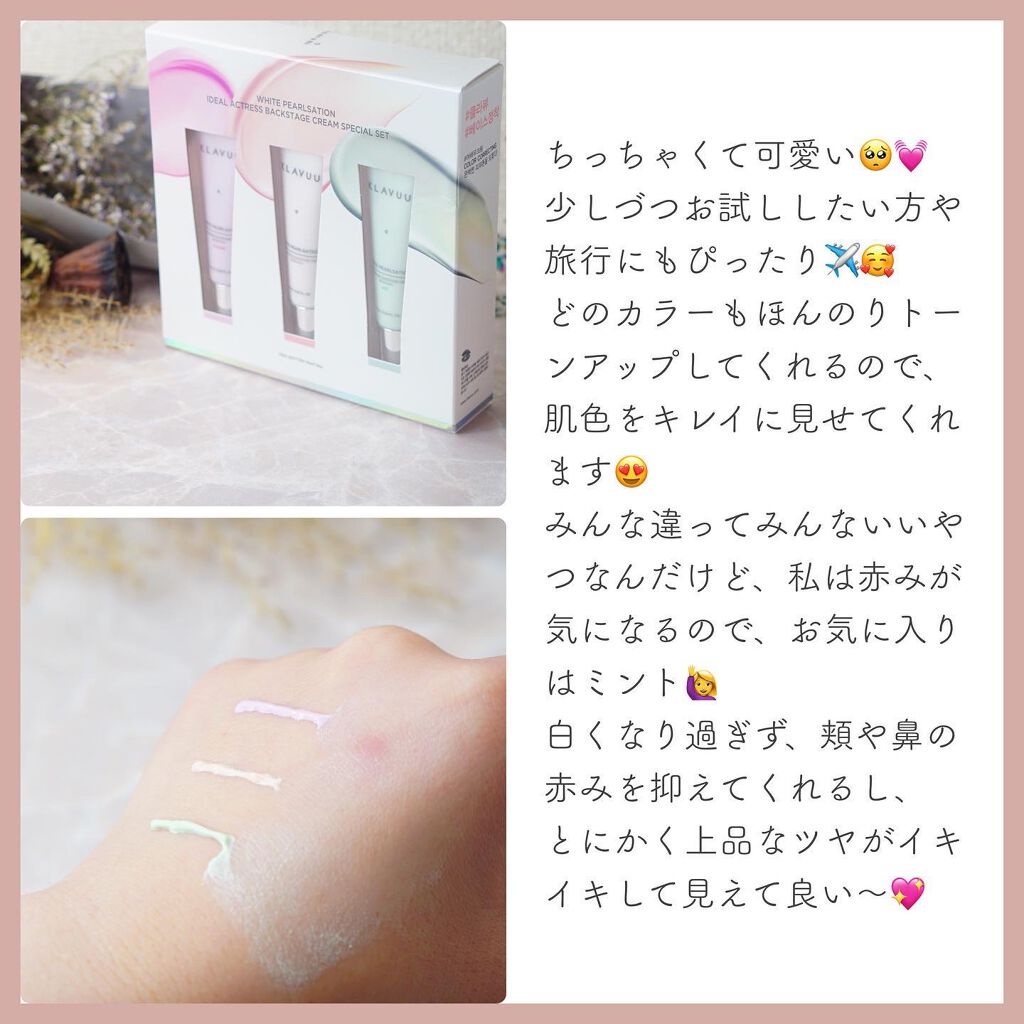 アイデアルアクトレスバックステージクリームスペシャルセット10ml ×3本/KLAVUU/その他キットセットを使ったクチコミ（3枚目）