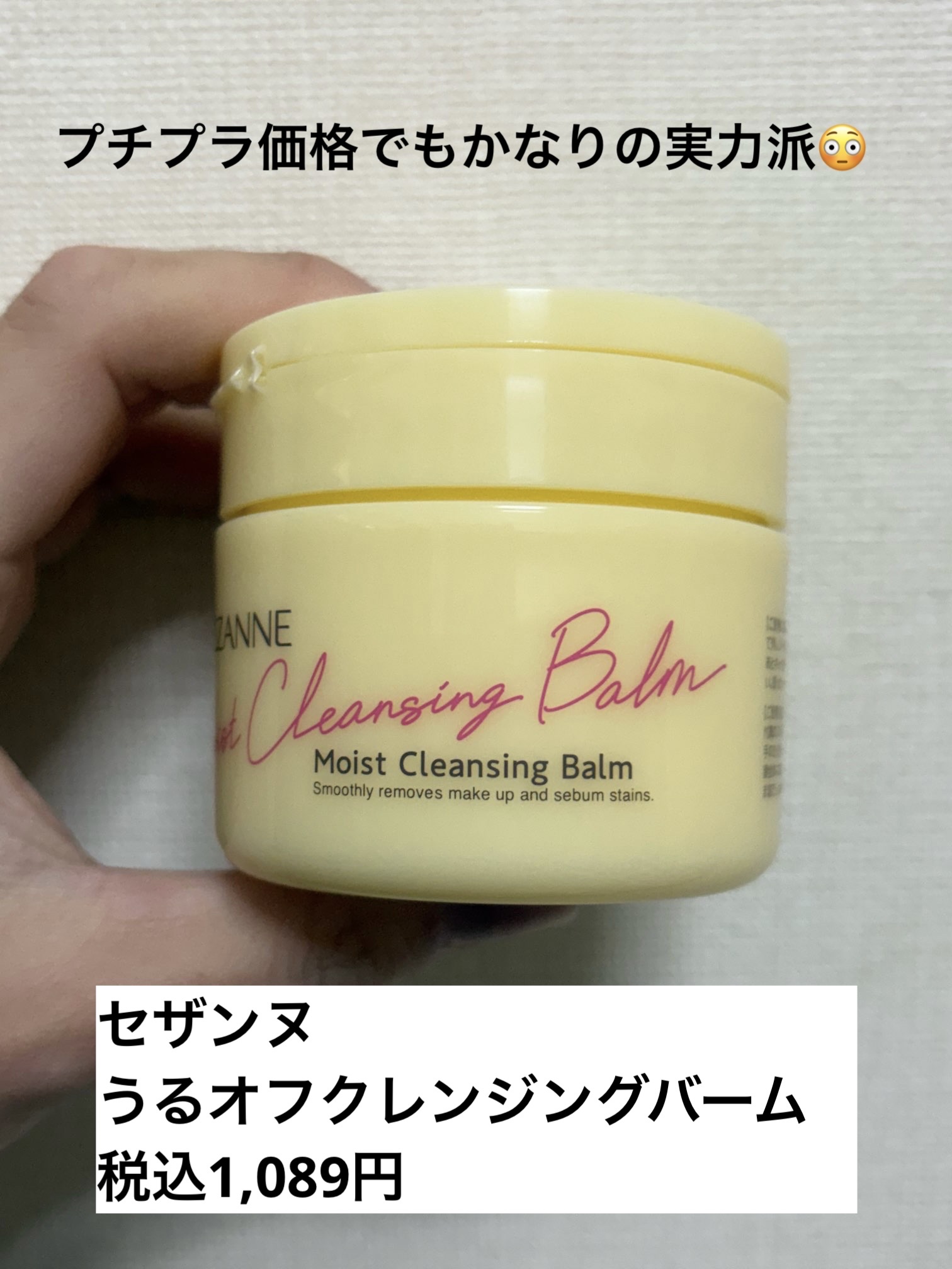 CEZANNE うるオフクレンジングバームのクチコミ「#PR
#セザンヌ
#LIPSミートアップ2025


※提供品のレビューです。


ブランド.....」（1枚目）