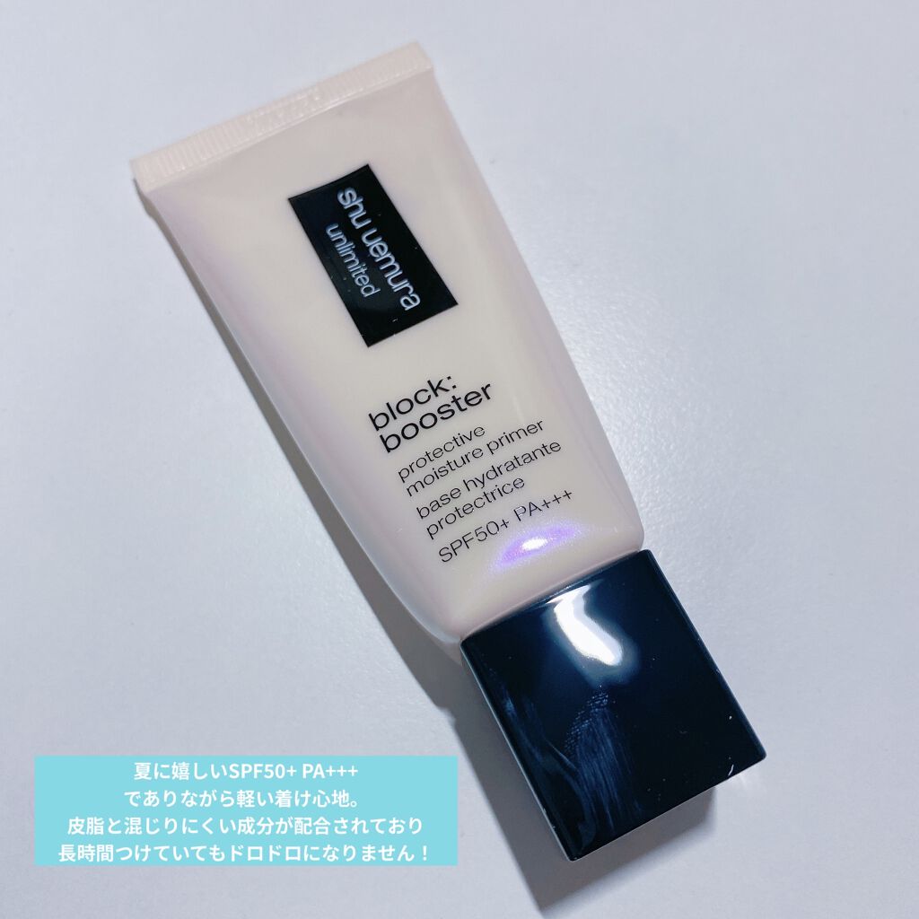 ステージ パフォーマー ブロック：ブースター カラレス/shu uemura/化粧下地を使ったクチコミ（2枚目）
