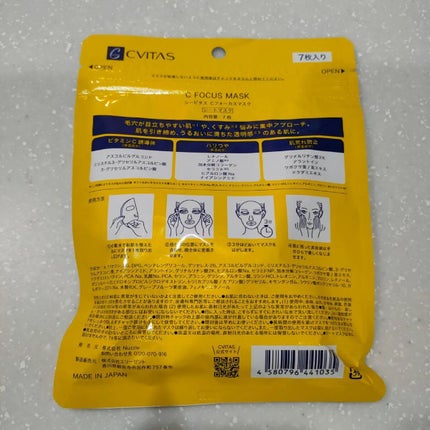 Cフォーカスマスク/CVITAS/シートマスク・パックを使ったクチコミ(2枚目)