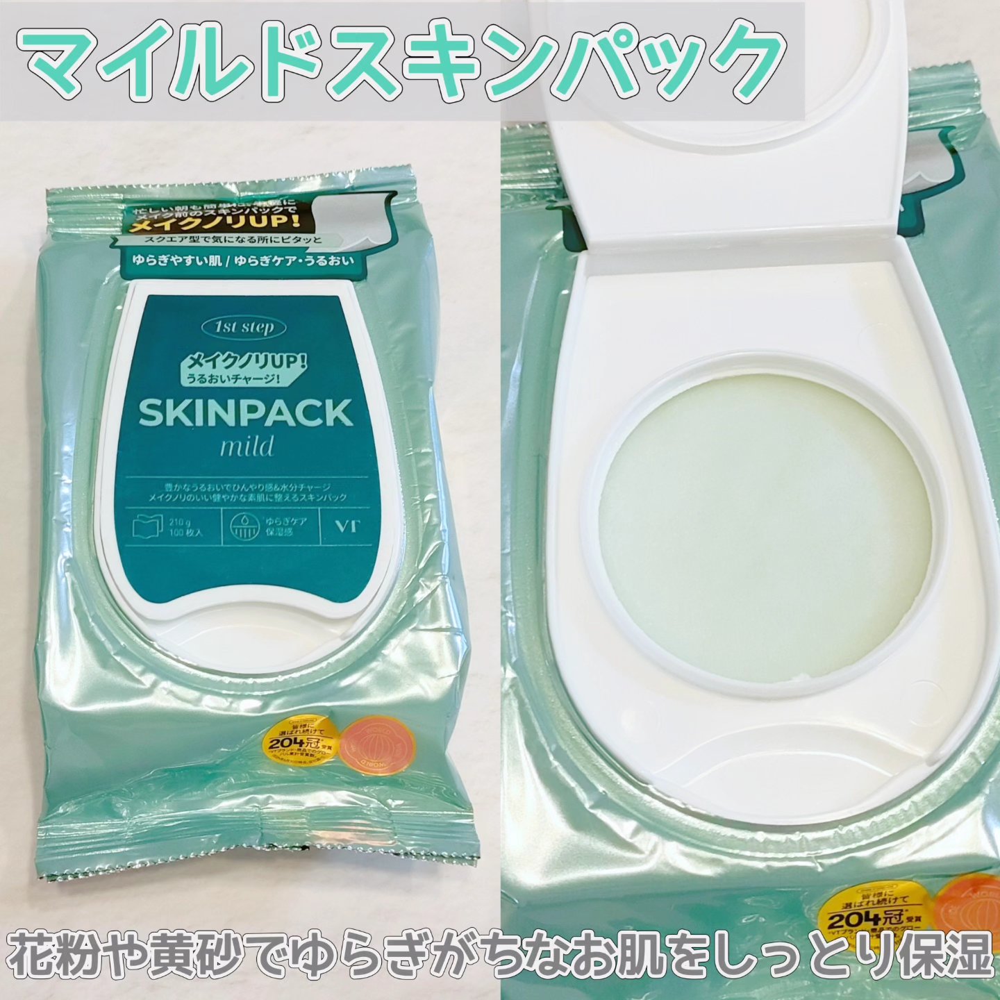 マイルドスキンパック/VT/シートマスク・パックを使ったクチコミ（3枚目）