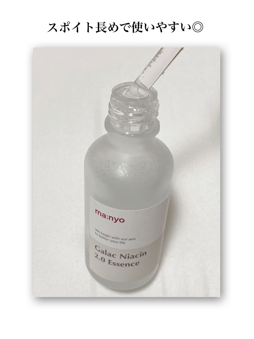 ガラクナイアシン2.0エッセンス/manyo/美容液を使ったクチコミ(3枚目)