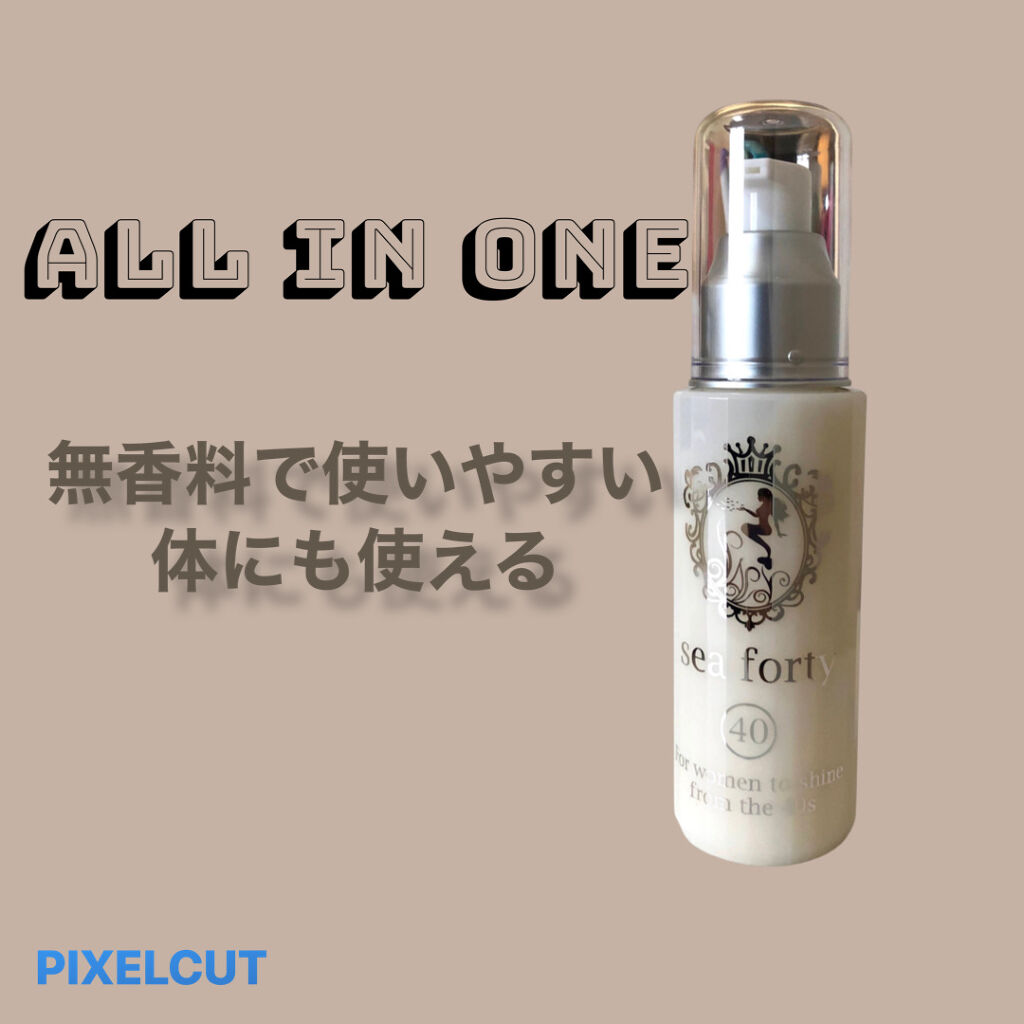 試してみた】オールインワンジェルクリーム sea fortyの効果・肌質別の