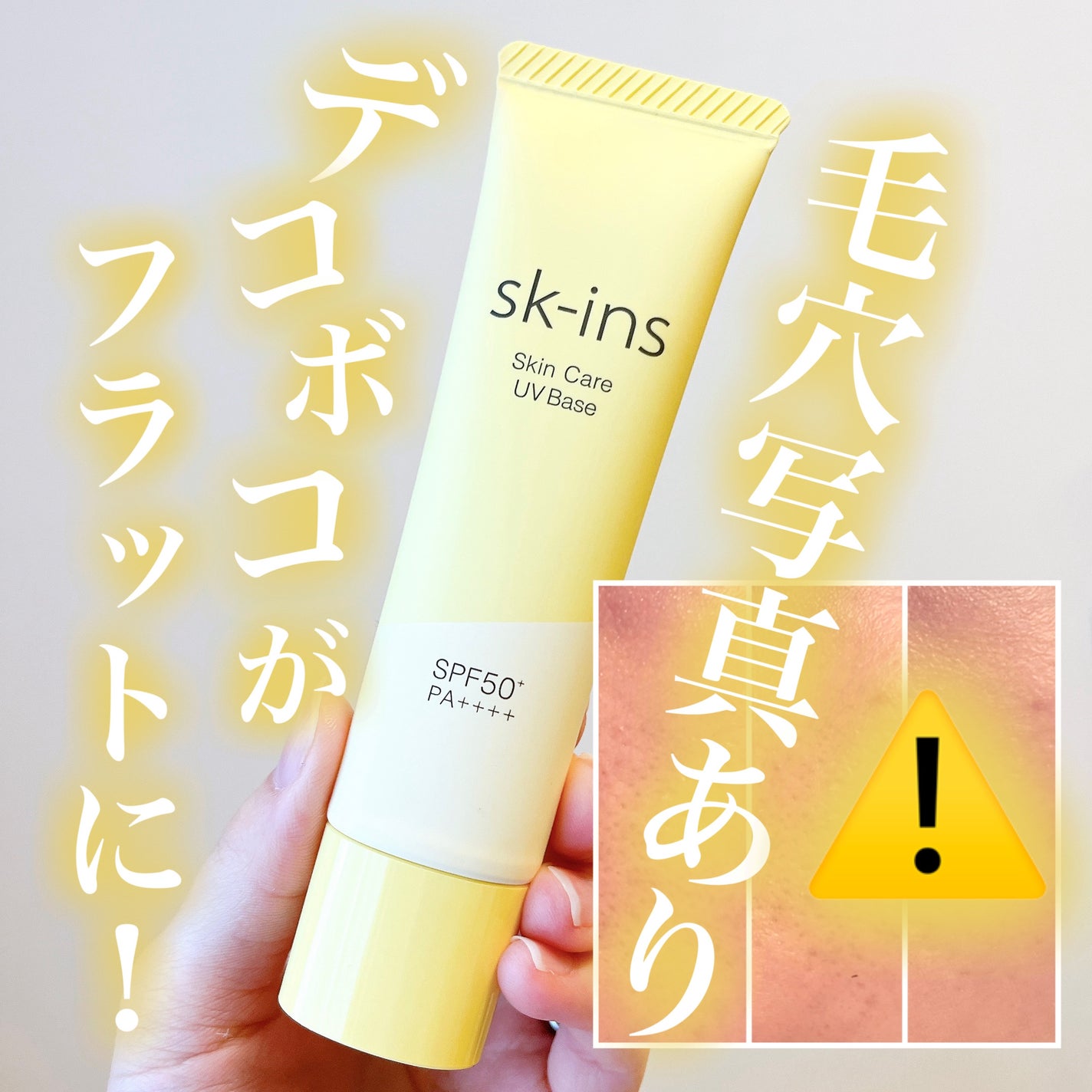 スキンス スキンケアUVベース/エリザベス/化粧下地を使ったクチコミ(1枚目)