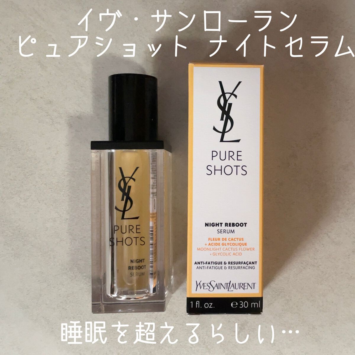 ピュアショット ナイト リチャージセラム/YVES SAINT LAURENT BEAUTE/美容液を使ったクチコミ（1枚目）