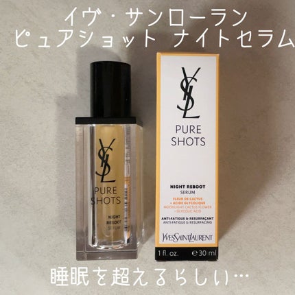 ピュアショット ナイト リチャージセラム/YVES SAINT LAURENT BEAUTE/美容液を使ったクチコミ(1枚目)