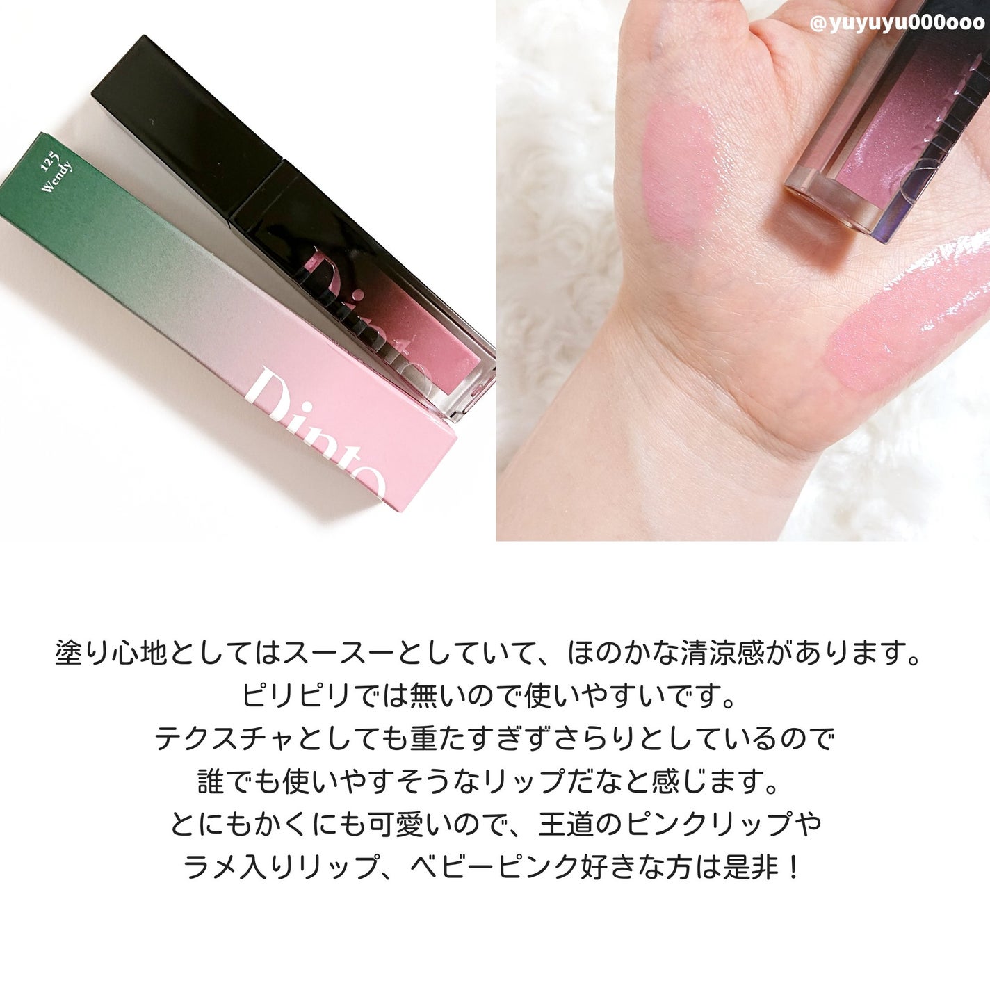 ボリュームパールキッスグロス/Dinto/リップグロスを使ったクチコミ(5枚目)