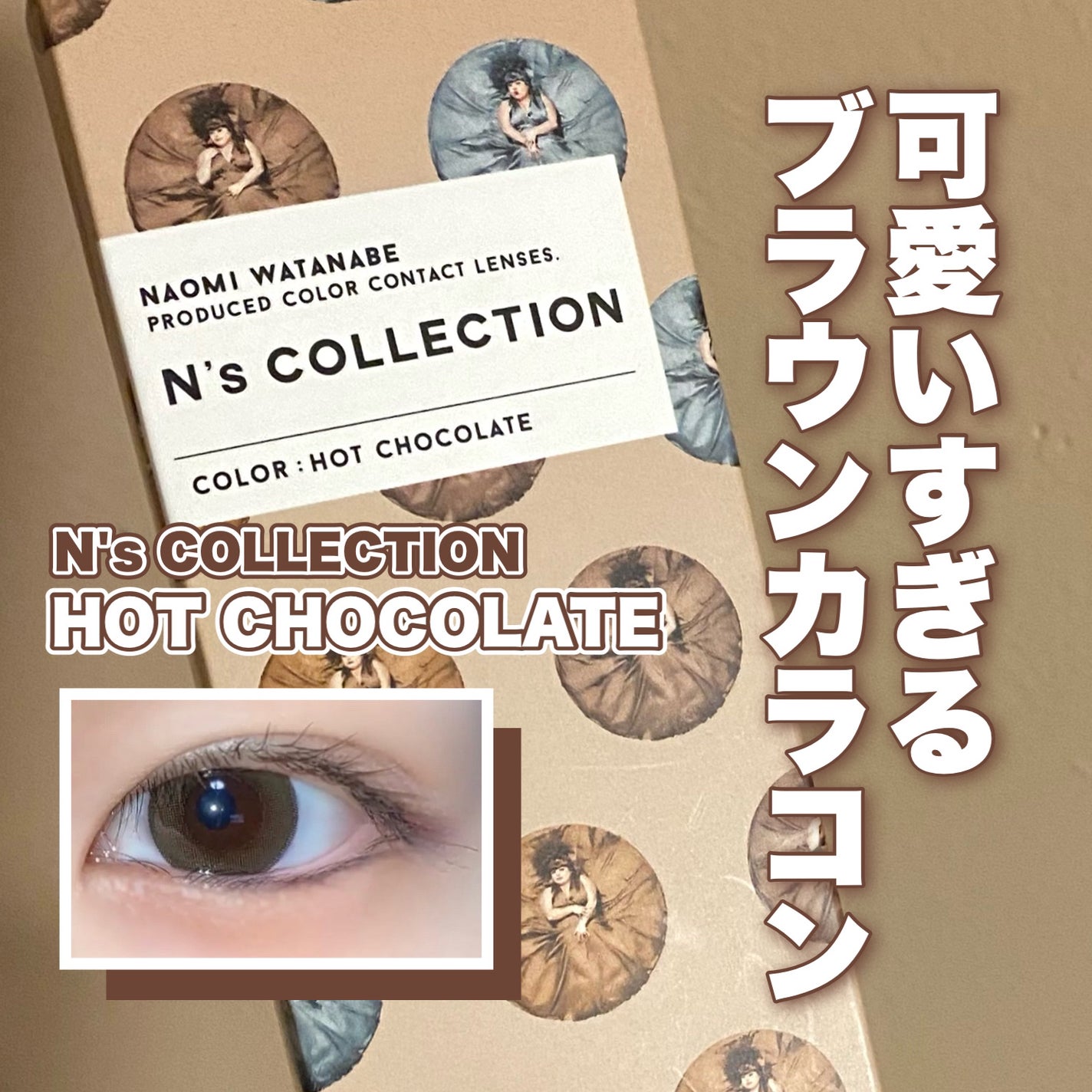N’s COLLECTION 1day/N’s COLLECTION/ワンデー(1DAY)カラコンを使ったクチコミ(1枚目)