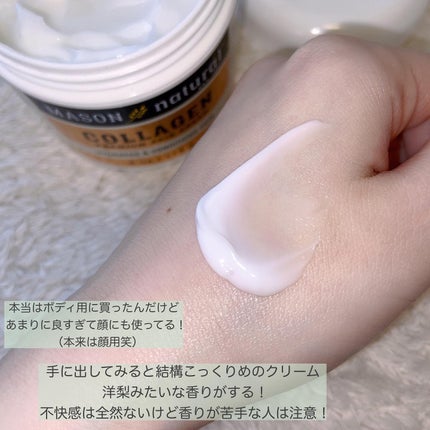 コラーゲン プレミアム スキン クリーム/Mason Natural/フェイスクリームを使ったクチコミ(4枚目)
