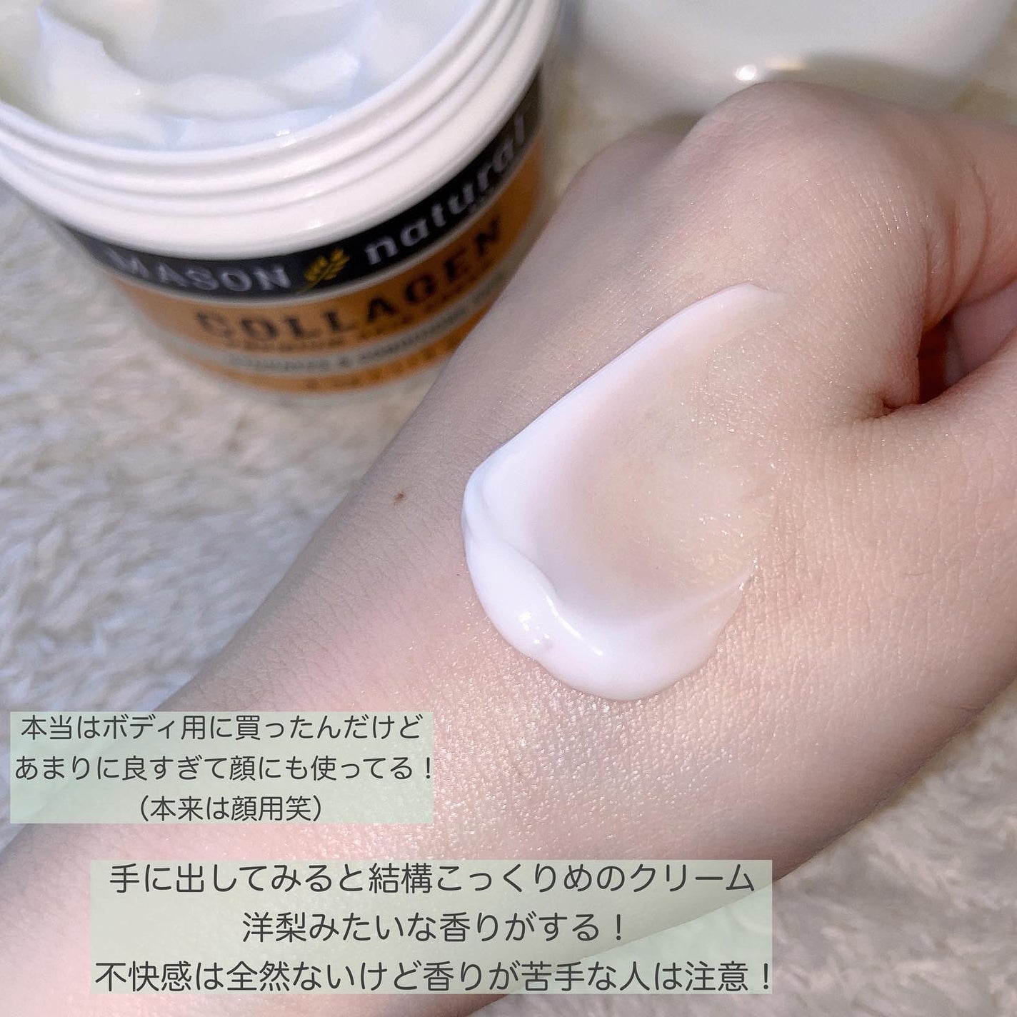 コラーゲン プレミアム スキン クリーム/Mason Natural/フェイスクリームを使ったクチコミ(4枚目)