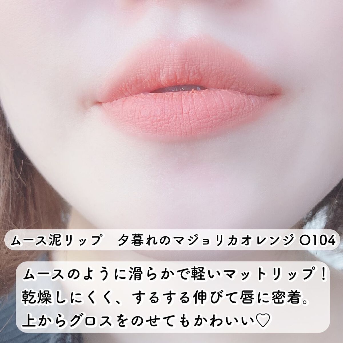 CKムースMリップ(通称:CKムース泥リップ)/COLORKEY/口紅を使ったクチコミ(3枚目)