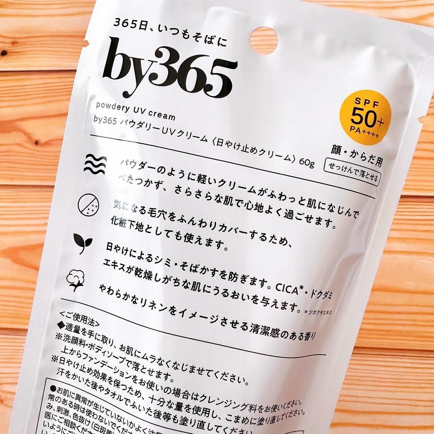by365 パウダリーUVクリーム/ナリスアップ/日焼け止めクリームを使ったクチコミ(3枚目)